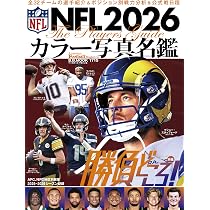 NFL2026カラー写真名鑑 (B.B.MOOK) | アメリカンフットボール
